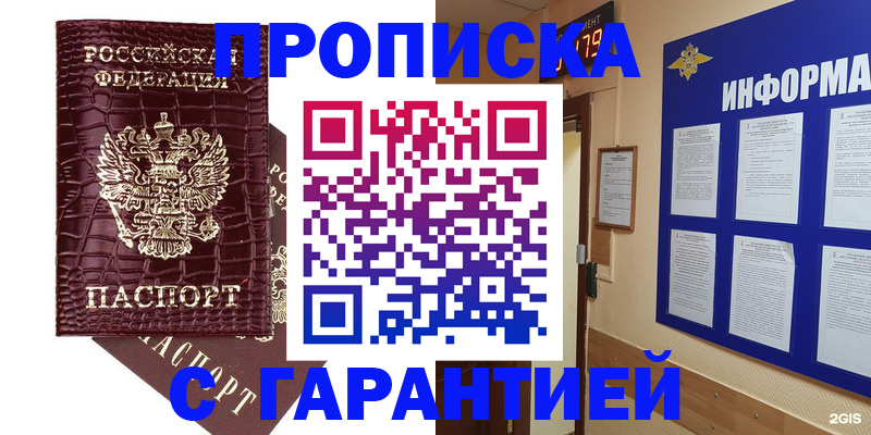 прописка для школы в Ефремове