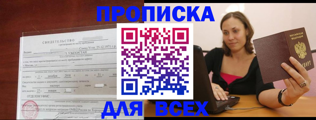 прописка штамп в Ефремове