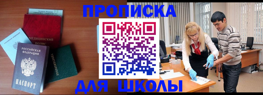 купить прописку в Ефремове